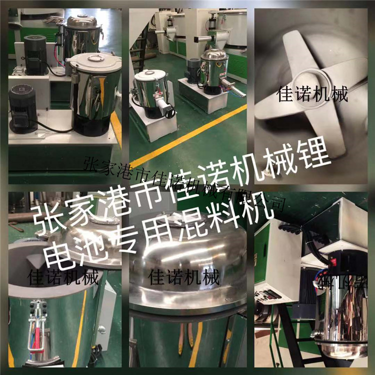 300L鋰電池高速混合機(jī)-三元材料高速混料機(jī)-佳諾機(jī)械混合效果好